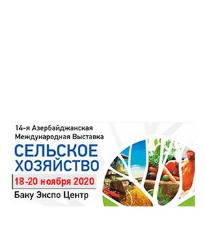 "Caspian Agro 2020" - 14-а Азербайджанська Міжнародна Виставка "Сільське господарство"