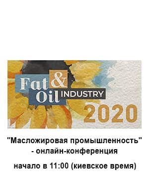 "Олійно-жирова промисловість 2020" - онлайн-конференція