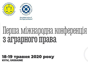 Перша міжнародна конференція з аграрного права 2020