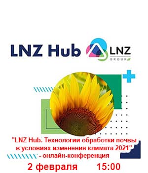 "LNZ Hub. Технології обробки грунту в умовах зміни клімату 2021" - онлайн-конференція