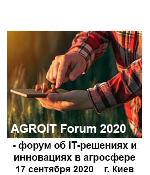 "AGROIT Forum 2020" - форум про IT-рішення і інновації в агросфері