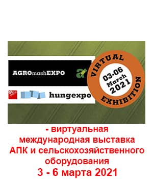 "AgroMashexpo 2021" - віртуальна міжнародна виставка АПК і сільськогосподарського устаткування