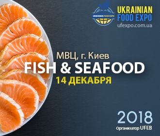 Конференция  Fish & Seafood 2018