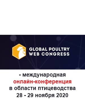 "Global Poultry Web Congress 2020" - міжнародна онлайн-конференція в галузі птахівництва