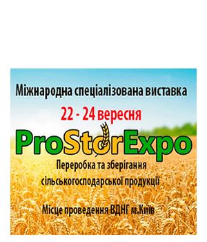 "ProStorExpo 2020" - Міжнародна агропромислова виставка з переробки і зберігання сільськогосподарської продукції
