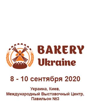 "Bakery Ukraine 2020" - міжнародна виставка хлібопекарської промисловості
