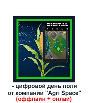 "Digital Field's Day 2020" - цифровий день поля від компанії "Agri Space"