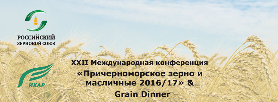 Зерновой союз. Зерновой Союз России. Российский зерновой Союз логотип. Международной конференции «Причерноморское зерно и масличные 2022/23».