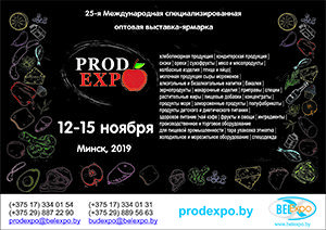 "ПРОДЕКСПО 2019" - 25-а Міжнародна спеціалізована оптова виставка-ярмарок