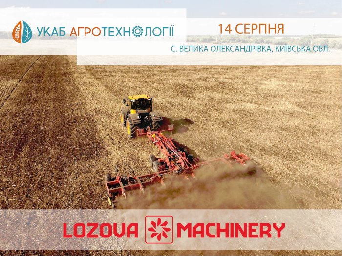 LOZOVA MACHINERY в полевом агрособытии – УКАБ АГРОТЕХНОЛОГИИ