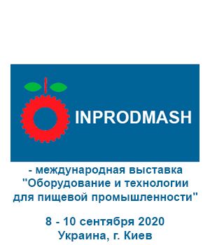 "Inprodmash Kyiv 2020" - международная выставка "Оборудование и технологии для пищевой промышленности"