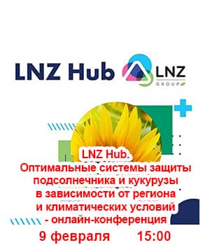 "LNZ Hub. Оптимальні системи захисту соняшника і кукурудзи в залежності від регіону і кліматичних умов" - онлайн-конференція
