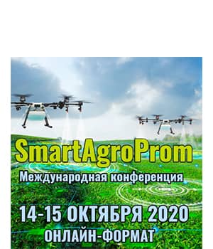 Международная онлайн-конференция «SmartAgroProm»