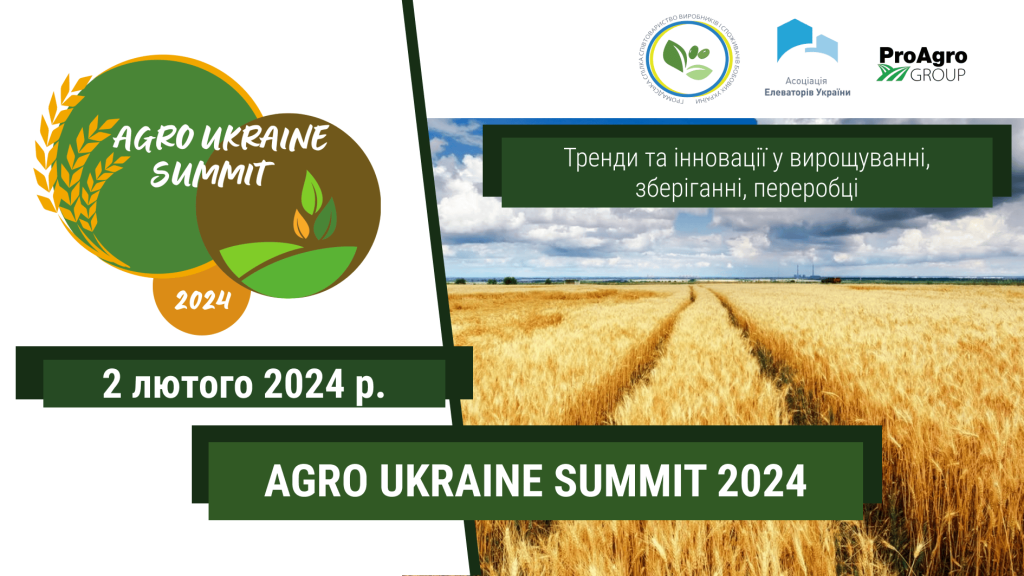 AGRO UKRAINE SUMMIT 2023:  сохранение, трансформация, развитие