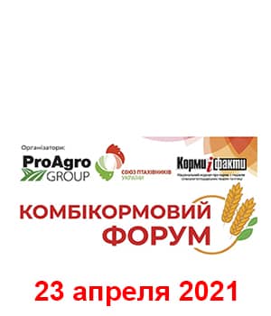 "Комбікормовий Форум 2021" - аграрний форум