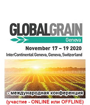 "Global Grain Geneva 2020" - міжнародна конференція