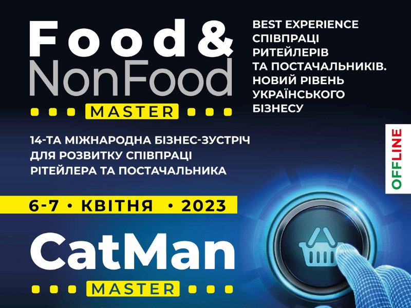 Food&NonFoodMaster-2023 та CatMаnMaster-2023 зберуть разом провідних фахівців ритейлерів і постачальників