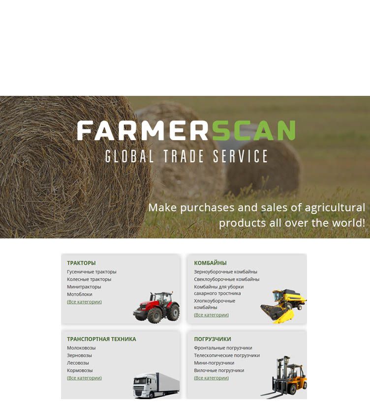 FarmerScan - электронный рынок для аграриев