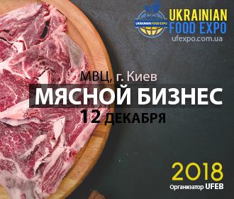 Конференция Мясной бизнес 2018