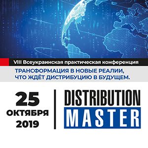 DistributionMaster 2019