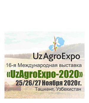 "UzAgroExpo - Сільське господарство 2020" - 16-а Міжнародна Виставка