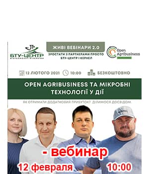 "Живые вебинары 2.0. Open Agribusiness и микробные технологии в действии 2021" - вебинар