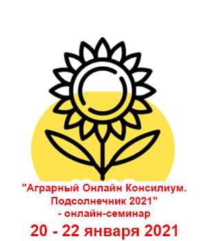 "Аграрний Онлайн Консиліум. Соняшник 2021" - вебінар