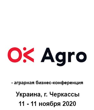 "OK AGRO 2020" - аграрна бізнес-конференція