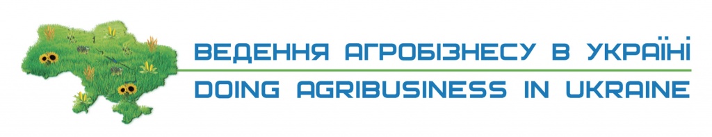 VIII Международная Конференция "Ведение агробизнеса в УКРАИНЕ"