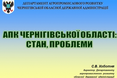 В сельское, лесное и рыбное хозяйство Черниговской области привлечено более 1,3 млрд. грн.