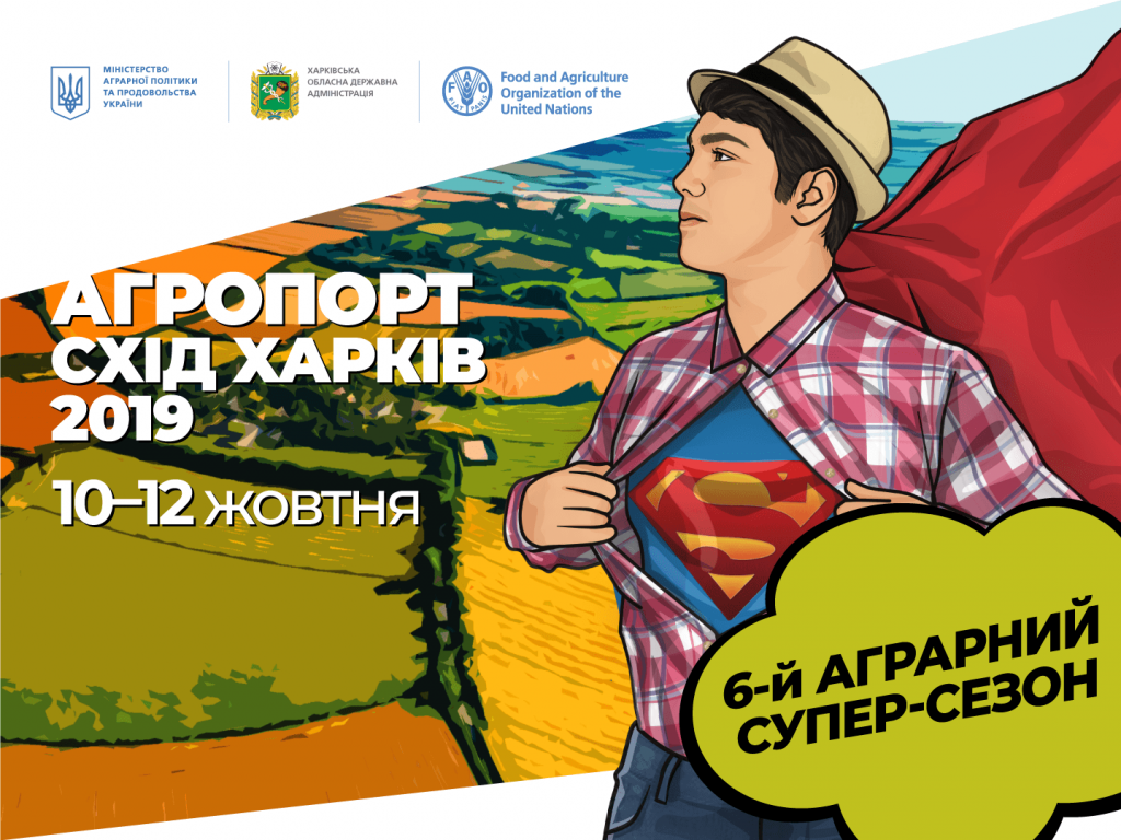 Agroport Ukraine 2019 - АГРОПОРТ Восток Харьков 