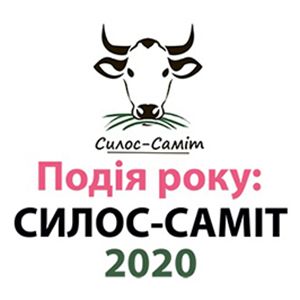 "Силос-саміт 2020" - конференція