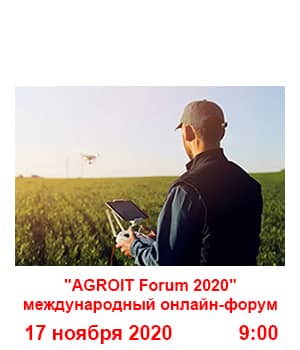 "AGROIT Forum 2020" - международный онлайн-форум