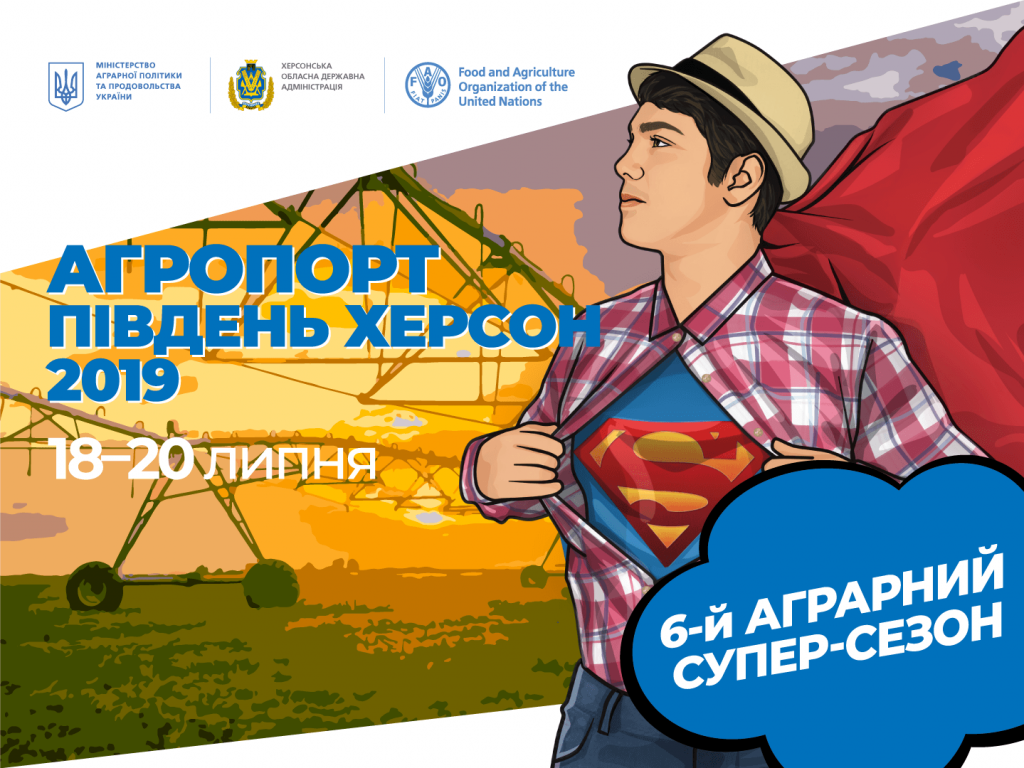 Agroport Ukraine 2019 - АГРОПОРТ Юг Херсон 