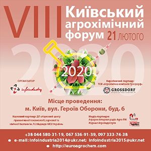 VIII Київський агрохімічний форум 2020