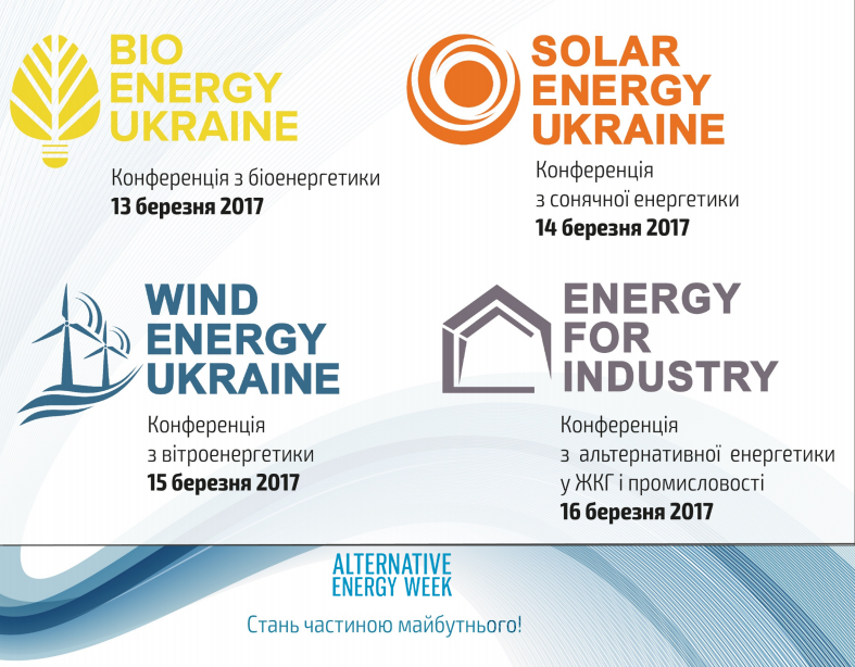 Неделя альтернативной энергетики в Украине
