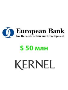 Компания «Кернел» может получить от ЕБРР кредит 50 млн долларов