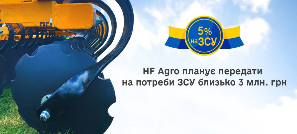 HF AGRO планирует передать на нужды ВСУ около 3 млн. грн.
