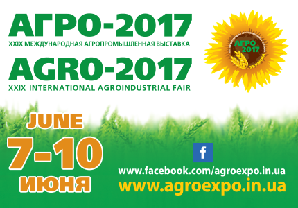 XXIX Международная агропромышленная выставка АГРО-2017