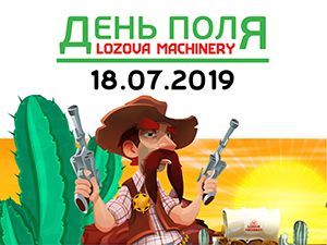 День Поля LOZOVA MACHINERY 2019