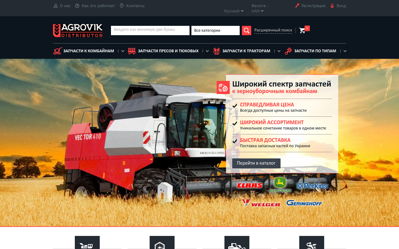 Больше Agrovik - Агровік Україна  и не только ⭐