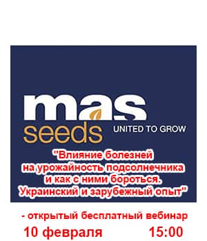 "Вплив хвороб на врожайність соняшнику і як з ними боротися. Український і закордонний досвід" - відкритий безкоштовний вебінар