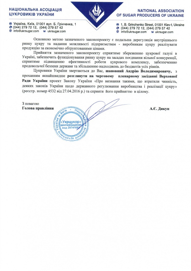 «Укрцукор» призывает председателя ВР поддержать дерегуляции рынка сахара