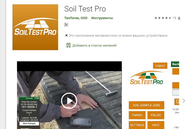 Приложение для анализа почвы Soil Test Pro