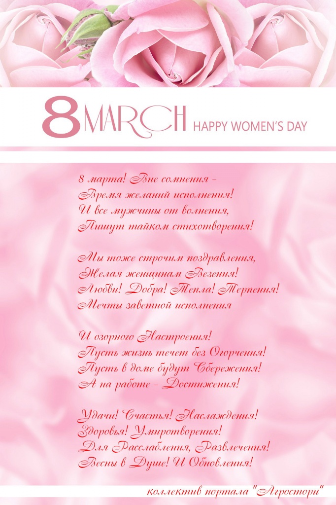 С праздником 8 марта, дорогие женщины!