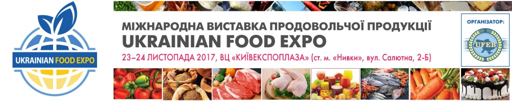 UKRAINIAN FOOD EXPO 2017