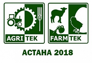 AGRITEK/FARMTEK Астана- 2018