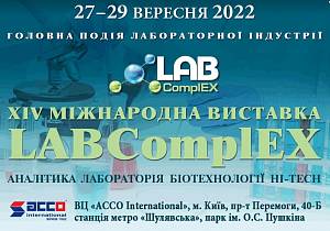 XIV Международная выставка LABComPLEX 27-29 сентября 2022 года