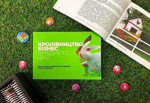 На форуме AGROPORT была представлена бизнес-модель  «Кролиководство – бизнес выходного дня»