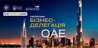 Украинская бизнес-делегация в ОАЭ